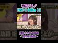 矢田ちゃんに舐められてるアルノ #中西アルノ #乃木坂工事中 #乃木坂46