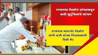 Governor Thavarachand Gehlot Visited Late Umesh Katti's House Paid Tribute