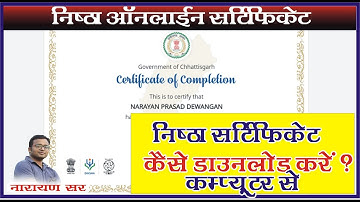 Nishtha Certificate Kaise Download kare | Computer se Diksha Certificate kaise download karen |