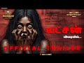 யட்சன் | YATCHAN - OFFICIAL TRAILER | TAMIL | AI | HORROR STORY #trending #views #horror #story #yt