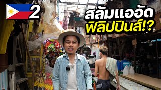 The most crowded "slum" in the Philippines!! | PHILIPPINES EP.2 ( CC for ENG sub )