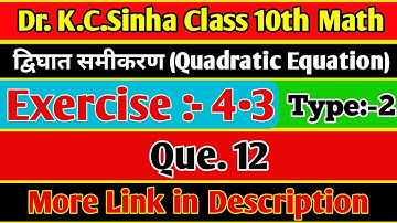 10th class math Exercise 4.3 Kc.Sinha book Q.12 ।।class 10th math Exe 4.3 Q.12 All KC sinha ।।
