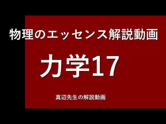 物理のエッセンス力学・波動 物理のエッセンス 力学・波動 (河合塾シリーズ) | 浜島 清利 |本