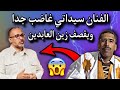 الفنان سيداتي يخرج عن صمته ويرفض مبادرة رجال الأعمال بغضب شديد 