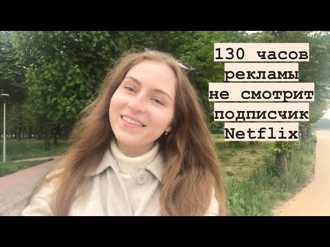 как Netflix изменил индустрию медиа потребления