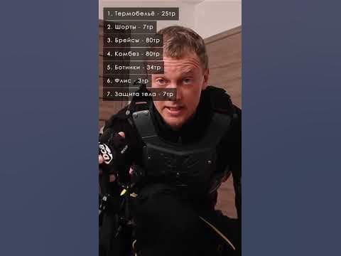 Что входит в экип стоимостью 400 тысяч? - YouTube