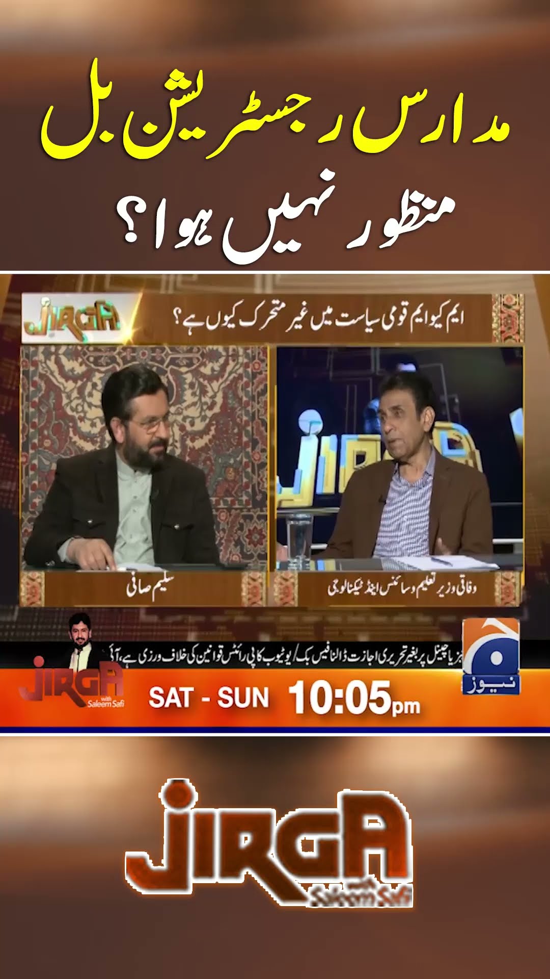 Madaris Registration Bill Manzoor Nahi Huwa? - #jirga #saleemsafi #geonews #shorts