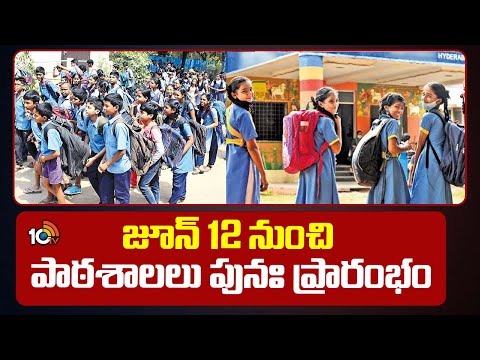 TG Academic Calendar 2024-25 | తెలంగాణ విద్యా సంవత్సర క్యాలెండర్ విడుదల | 10TV News