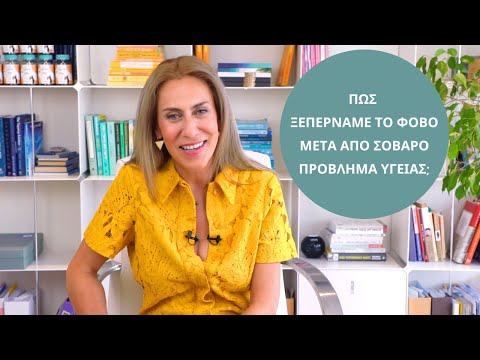 Πώς Ξεπερνάμε το