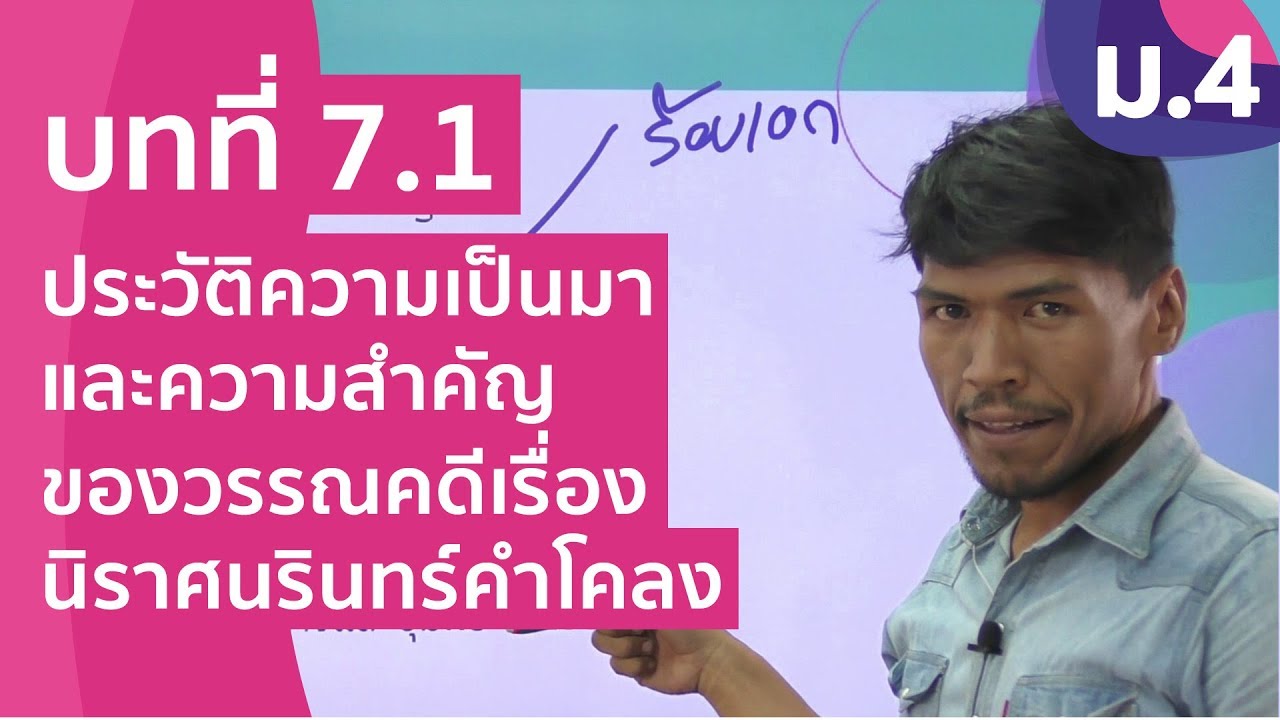 บท อาขยาน ป 4.6 ko