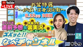 BOATRACEからつの配信のサムネイル画像