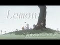 【MAD】約束のネバーランド×Lemon