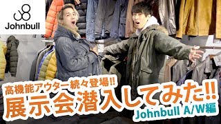 YouTube初潜入!!Johnbullの展示会潜入してみた!!