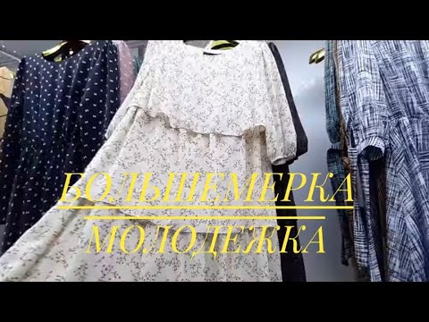 Video: Жаңы сезон - жаңы коллекциялар