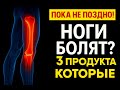 ПОСЛЕ 60 НОГИ ОТКАЗЫВАЮТСЯ ХОДИТЬ? 3 ПРОДУКТА, КОТОРЫЕ ВЕРНУТ СИЛУ 🚶♂️💪🥦