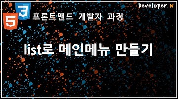 list를 이용한 메인메뉴 만들기