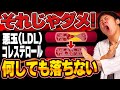 【悪玉コレステロール】フルーツ食べると100%落ちる！食事を気をつけてるのに下がらない人は見てください【現役糖尿病内科医】