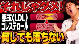 【悪玉コレステロール】フルーツ食べると100%落ちる！食事を気をつけてるのに下がらない人は見てください【現役糖尿病内科医】