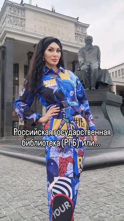 Российская государственная библиотека (РГБ) или где познакомиться с ...
