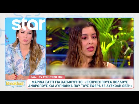 Μαρίνα Σάττι για