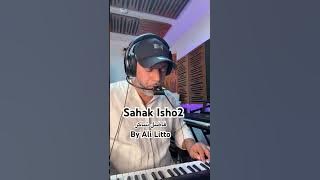 Sahak Isho2 - Fadel Chaker / صحاك الشوق - فاضل شاكر #فاضل_شاكر #Fadel_chaker #sahak_isho2