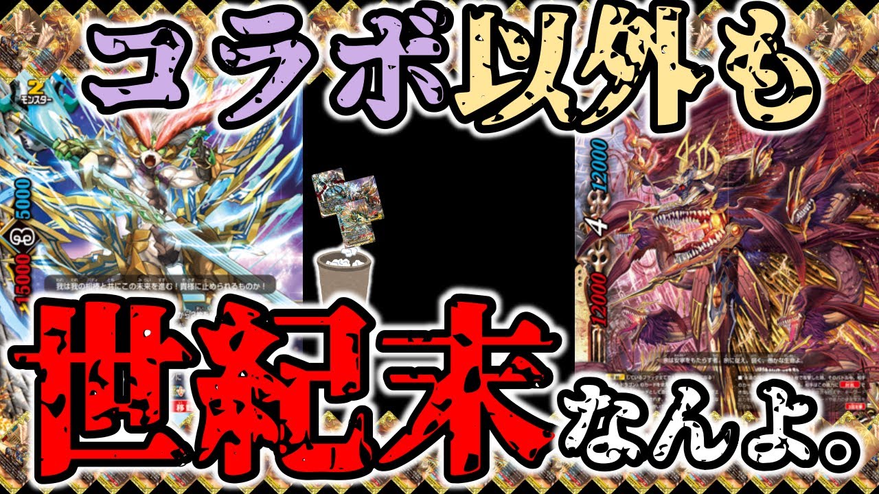 Original Edition] Buddyfight's inflation is bad even without