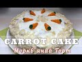 My Favorite CARROT CAKE Recipe with Nuts🥕 Моркв&quot;яний торт з горіхами та сирним кремом