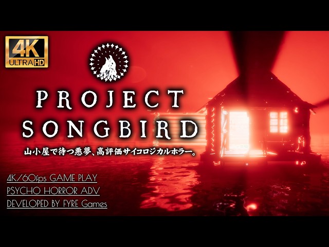 #6【エンディング Project Songbird】タイトルの秘密・メタ演出・家族関係の真相【ACT3】