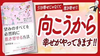 幸運の前兆を逃さない '望みのすべてを必然的に惹き寄せる方法' をご紹介します【佳川奈未さんの本引き寄せ・潜在意識・スピリチュアル・自己啓発などの本をご紹介】