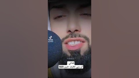 قال بل سولت لكم انفسكم امرا _ القارئ خالد الجليل _ #أن_ربي_لطيف_خبير_9li9