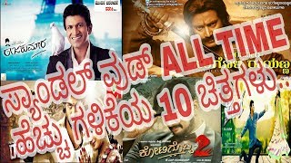 Sandalwood All Time Collection Movie List 2017