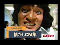 懐かしCM 10 2004年頃昔のCM 懐かしCM 10 2004年頃昔のCM