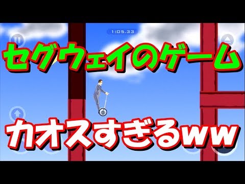 【Happy Wheels】ホイールに乗って遊ぶゲームがうざすぎｗｗ ～ハッピーホイール～