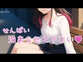 【男性向けASMR】あざとい後輩に強制お持ち帰り♡される【年下彼女/囁き/シチュエーションボイス/シチュボ】