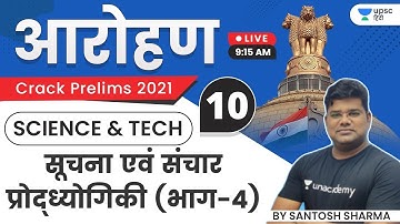 Aarohan | UPSC CSE Prelims 2021 | Science and Tech | Information Communication Technology  (Part-4)