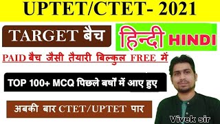 Hindi ०2 | हिन्दी | All India live test | DSSSB 2021 | UPTET | UPSI | RO | ARO | CTET | SUPERTET