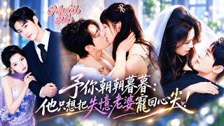 王星瑋❤️夫妻鬧到要離婚，誰知一場車禍讓兩個孩子同時昏迷！為了救孩子，他陪失憶老婆一次次重走戀愛回憶。她忘一次，他就重新追一次，追到她終於想起，原來他從未停止愛她！#短劇 #drama #新劇首播 screenshot 3