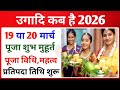 Ugadi 2026 Date 2026 Ugadi Festival Date 2026 म उग द कब ह Ugadi Kab Hai 2026 Ugadi 2026