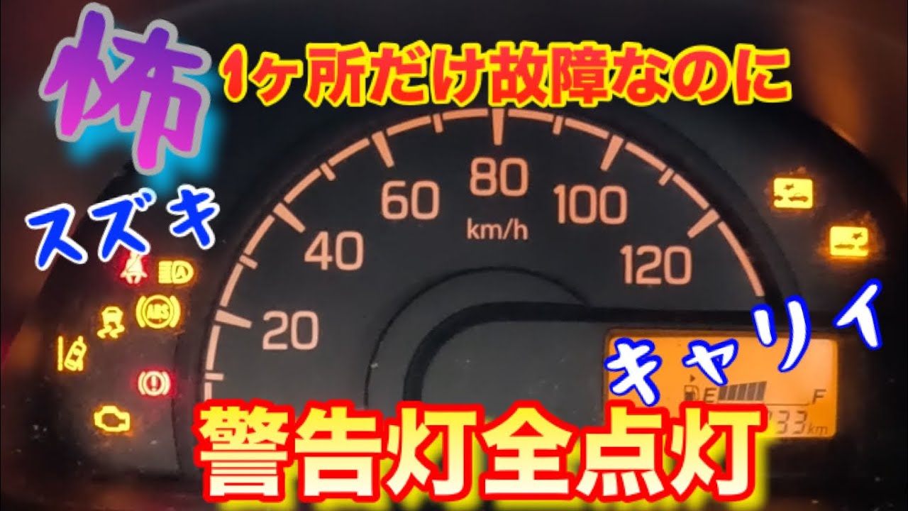 自動車整備士】警告灯全点灯⁉︎アレもコレも重大故障か？ABSセンサ1個