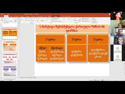 ლუარა ჯიქია - ქართული ენა  - ლექცია #9
