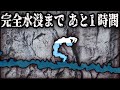 【わずか1mm】完全浸水で洞窟に監禁された若者の悲惨な末路・・・【モスデール洞窟の遭難事故】【ゆっくり解説】