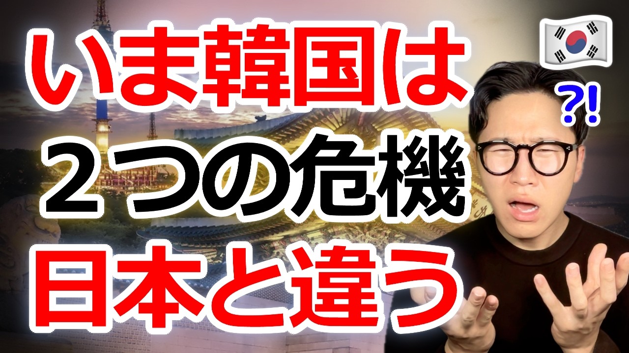 【衝撃】最近の韓国、正直もう怖いです。日本に9年住んだ韓国人が見た「2つの危機」…日本と決定的に違う現実