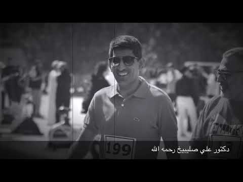 محاضرة دكتور علي صليبيخ رحمه الله التصور الذهني ٣