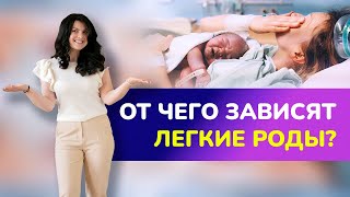 Рожаем ЛЕГКО! | Три главных правила для облегчения родов | Роды без страха