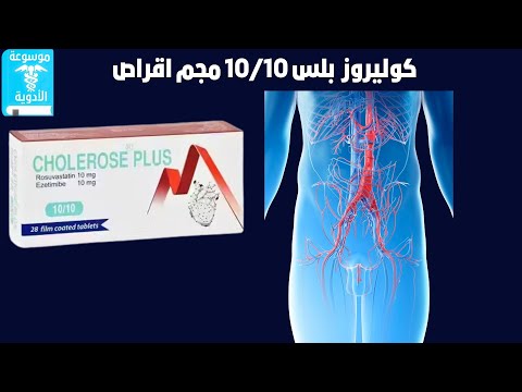 كوليروز بلس 10 10 مجم اقراص