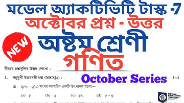 model activity task class 8 math part 7 || Class 8 Math (গণিত) model activity task part 7