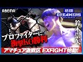 【3話 先行配信】過去最強の相手に衝撃KO!成長を見せつけた鈴木崇矢に「MMA理論を覆された」|「格闘ドリーマーズ シーズン2」毎週土曜22時ABEMAで放送開始!