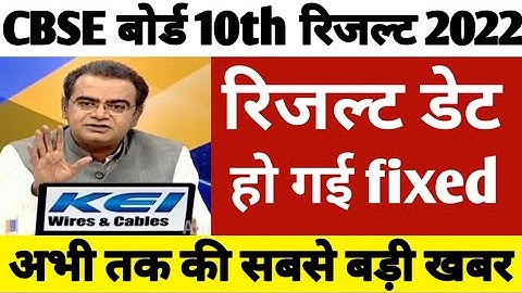 CBSE class 10 result date 2022 | cbse term 2 result date | cbse result 2022 | cbse latest news