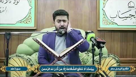 مقطع فوق الابداع للقارئ فيصل مطر الشريفي بأي مقام كان الاداء😍