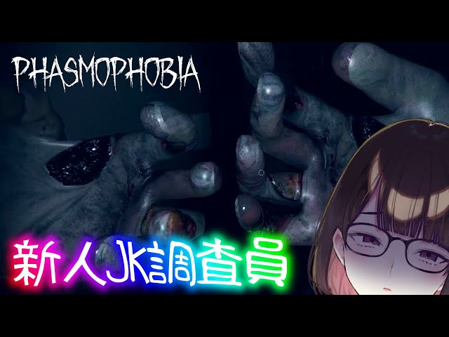 【 Phasmophobia 】幽霊の恐怖を乗り越えた先のサムネイル